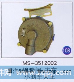 继动阀主车 小刹车大王