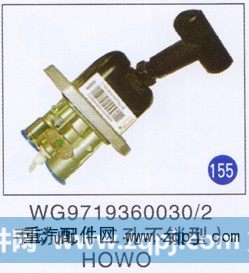 WG9719360030/2,,山东明水汽车配件有限公司配件营销分公司