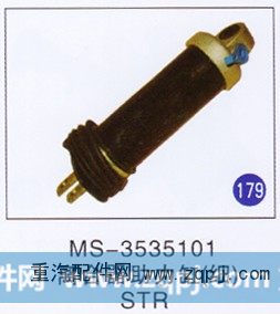 MS-3535101,,山东明水汽车配件有限公司配件营销分公司
