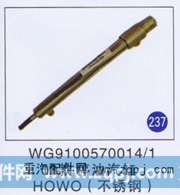 WG9100570014/1,,山东明水汽车配件有限公司配件营销分公司