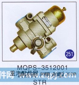 MQPS-3512001,,山东明水汽车配件有限公司配件营销分公司