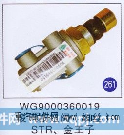 WG9000360019,,山东明水汽车配件有限公司配件营销分公司