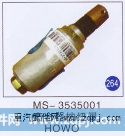 MS-3535001,,山东明水汽车配件有限公司配件营销分公司