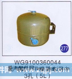 WG9100360044,,山东明水汽车配件有限公司配件营销分公司