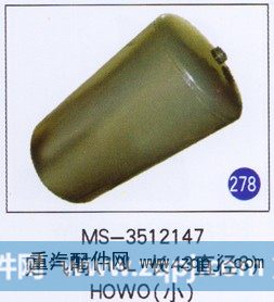 MS-3512147,,山东明水汽车配件有限公司配件营销分公司