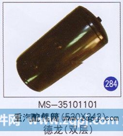 MS-35101101,,山东明水汽车配件有限公司配件营销分公司