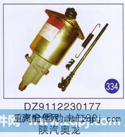 DZ9112230177,,山东明水汽车配件有限公司配件营销分公司