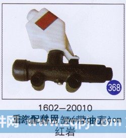 1602-20010,,山东明水汽车配件有限公司配件营销分公司