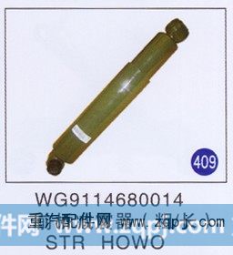 WG9114680014,,山东明水汽车配件有限公司配件营销分公司