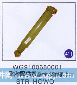 WG9100680001,,山东明水汽车配件有限公司配件营销分公司