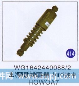 WG1642440088/2,,山东明水汽车配件有限公司配件营销分公司