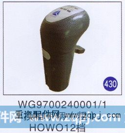 WG9700240001/1,,山东明水汽车配件有限公司配件营销分公司