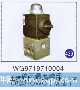 WG9719710004,,山东明水汽车配件有限公司配件营销分公司