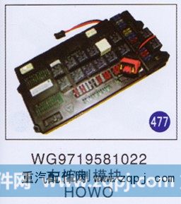 WG9719581022,,山东明水汽车配件有限公司配件营销分公司