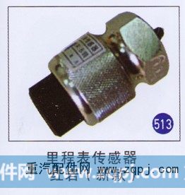 里程表传感器(新款)