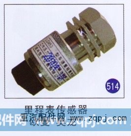 里程表传感器 欧曼 奥龙