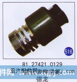里程表传感器 德龙