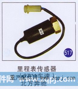 里程表传感器(27*1车速)