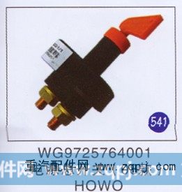 WG9725764001,,山东明水汽车配件有限公司配件营销分公司