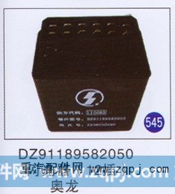 DZ91189582050,,山东明水汽车配件有限公司配件营销分公司