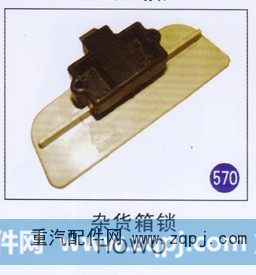 杂货箱锁 HOWO