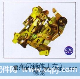 车门锁体(左) 德龙