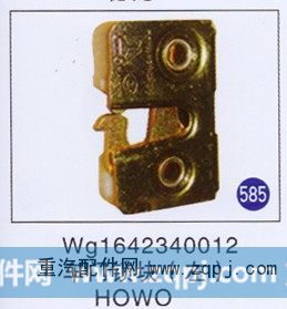 车门锁块(左) HOWO
