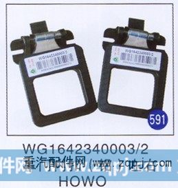 WG1642340003/2,,山东明水汽车配件有限公司配件营销分公司