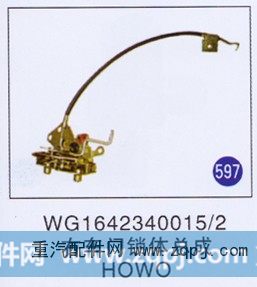 右车门锁体总成 HOWO