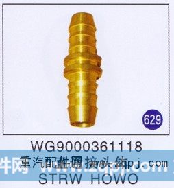 直通接头体 STRW HOWO