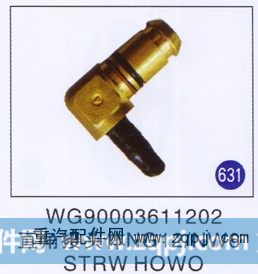 直角接头体(NG12/NW6) STRW HOWO