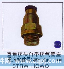 直角接头自带接气管座16*丝牙1.5 STRW HOWO