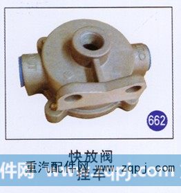 快放阀 挂车