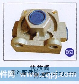 快放阀 青汽