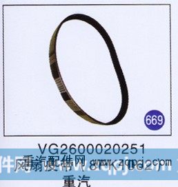 风扇皮带(8PK1062) 重汽