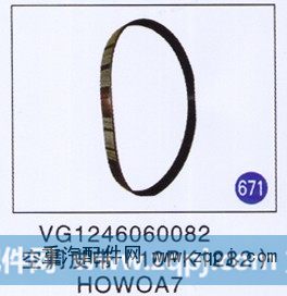 空调皮带(10PK1282) HOWOA7