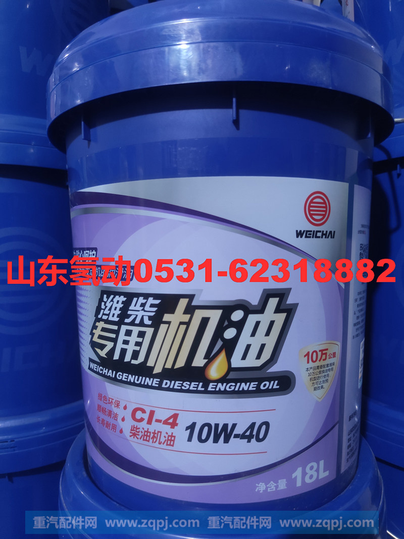 CI-4  10W-40,潍柴专用机油柴油机油,山东氢动高端汽车零部件有限公司