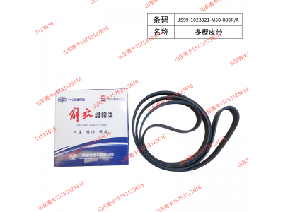 JS99-1023021-M50-088R/A多楔皮带  解放J6P、JH6、J7 山东青卡图1