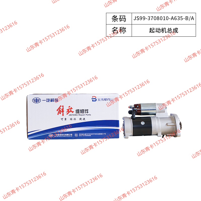JS99-3708010-A635-B/A 起动机总成 适配解放 J6F / 虎 V / 龙 V 山东青卡/JS99-3708010-A635-B/A