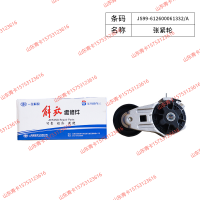JS99-612600061332/A,JS99-612600061332/A 涨紧轮,山东青卡汽车配件有限公司