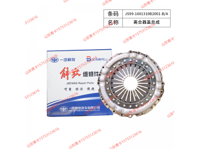 JS99-1601310B2001-B/A离合器盖总成 拉式压盘总成，法士特 12 档适配 山东青卡图1