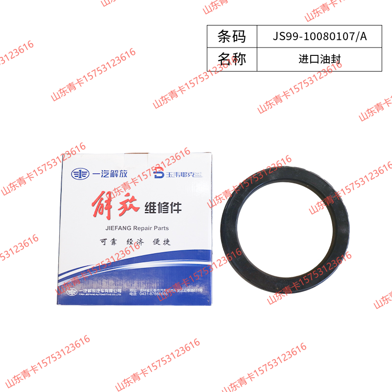 JS99-10080107/A进口油封，解放 J6P/JH6 新款驾驶室电动举升泵 山东青卡/JS99-10080107/A