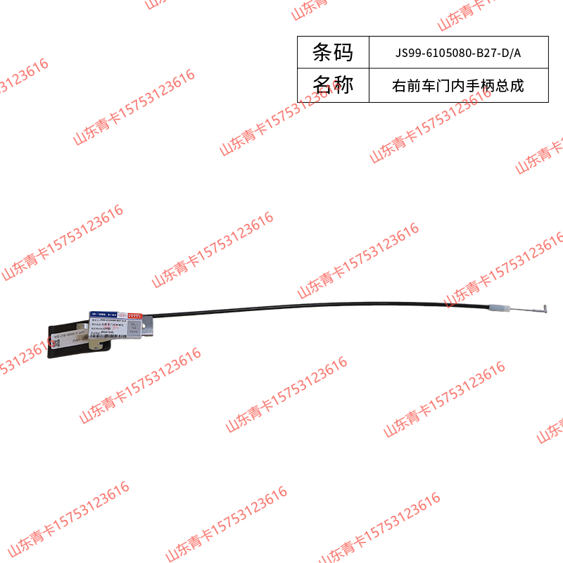 JS99-6105080-B27-D/A,JS99-6105080-B27-D/A右前车门内手柄总成,山东青卡汽车配件有限公司
