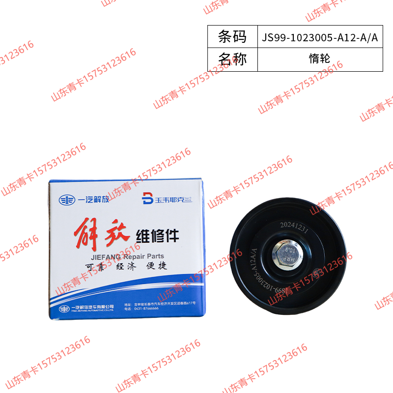 JS99-1023005-A12-A/A,JS99-1023005-A12-A/A惰轮,山东青卡汽车配件有限公司