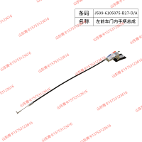 JS99-6105075-B27-D/A左前车门内手柄总成 重汽豪沃 A7/T7H/T5G 左前门内拉手、驾驶室门内扣手 山东青卡