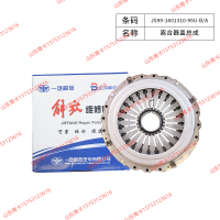 JS99-1601310-95U-B/A离合器盖总成 解放 JH6 / 悍 V / 天 V 430 拉式离合器压盘 山东青卡