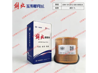 JS99-1012012-E00-0000/A,JS99-1012012-E00-0000/A滤芯-1L,山东青卡汽车配件有限公司