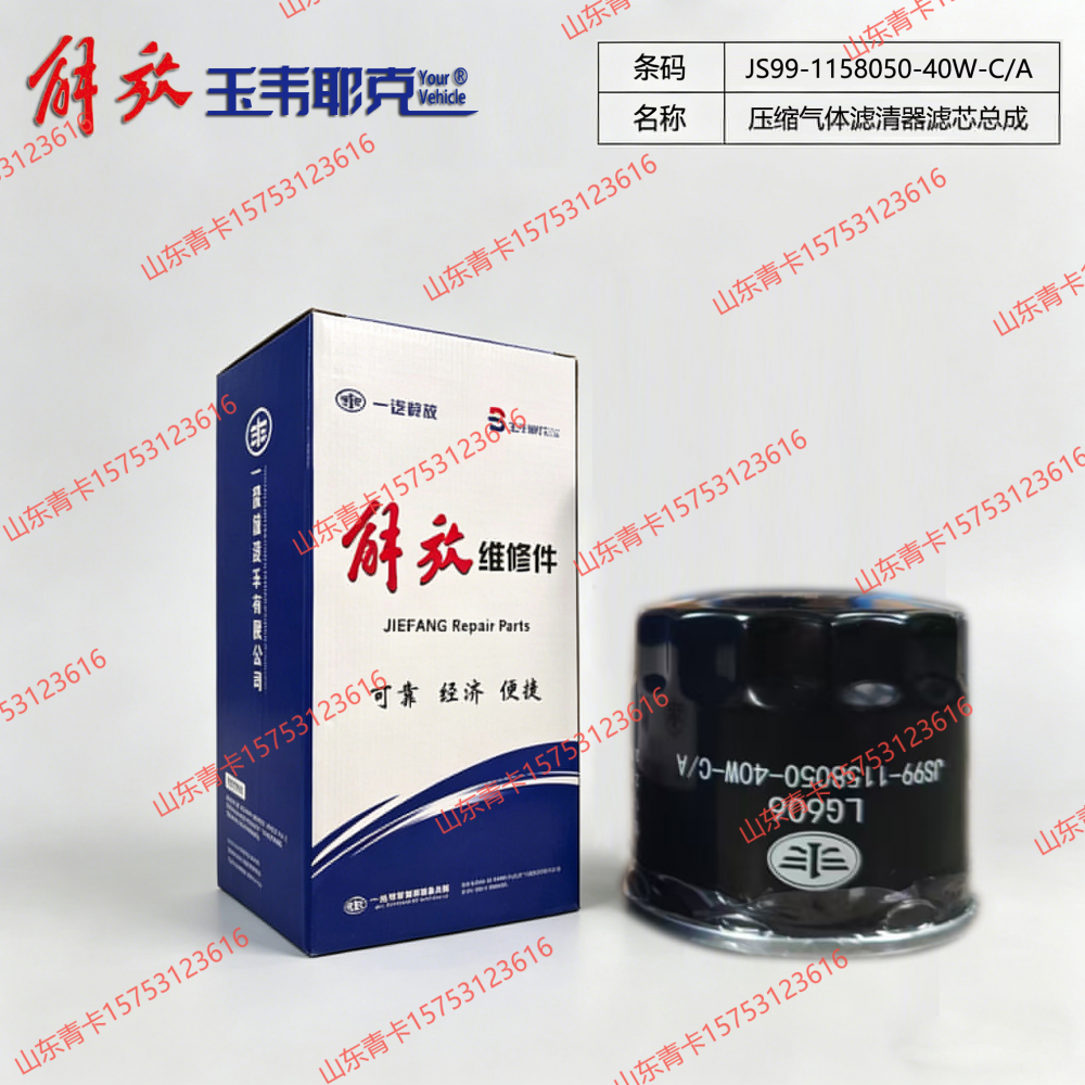 JS99-1158050-40W-C/A,JS99-1158050-40W-C/A压缩气体滤清器滤芯总成,山东青卡汽车配件有限公司