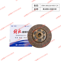 JS99-1601210-95U-C/A离合器从动盘总成 离合器片 山东青卡