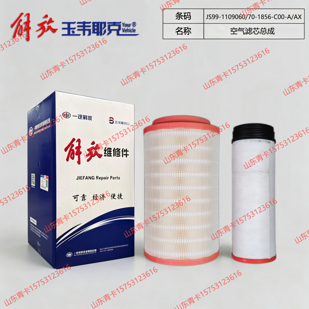 JS99-1109060/70-1856-C00-A/AX,JS99-1109060/70-1856-C00-A/AX空气滤芯总成,山东青卡汽车配件有限公司